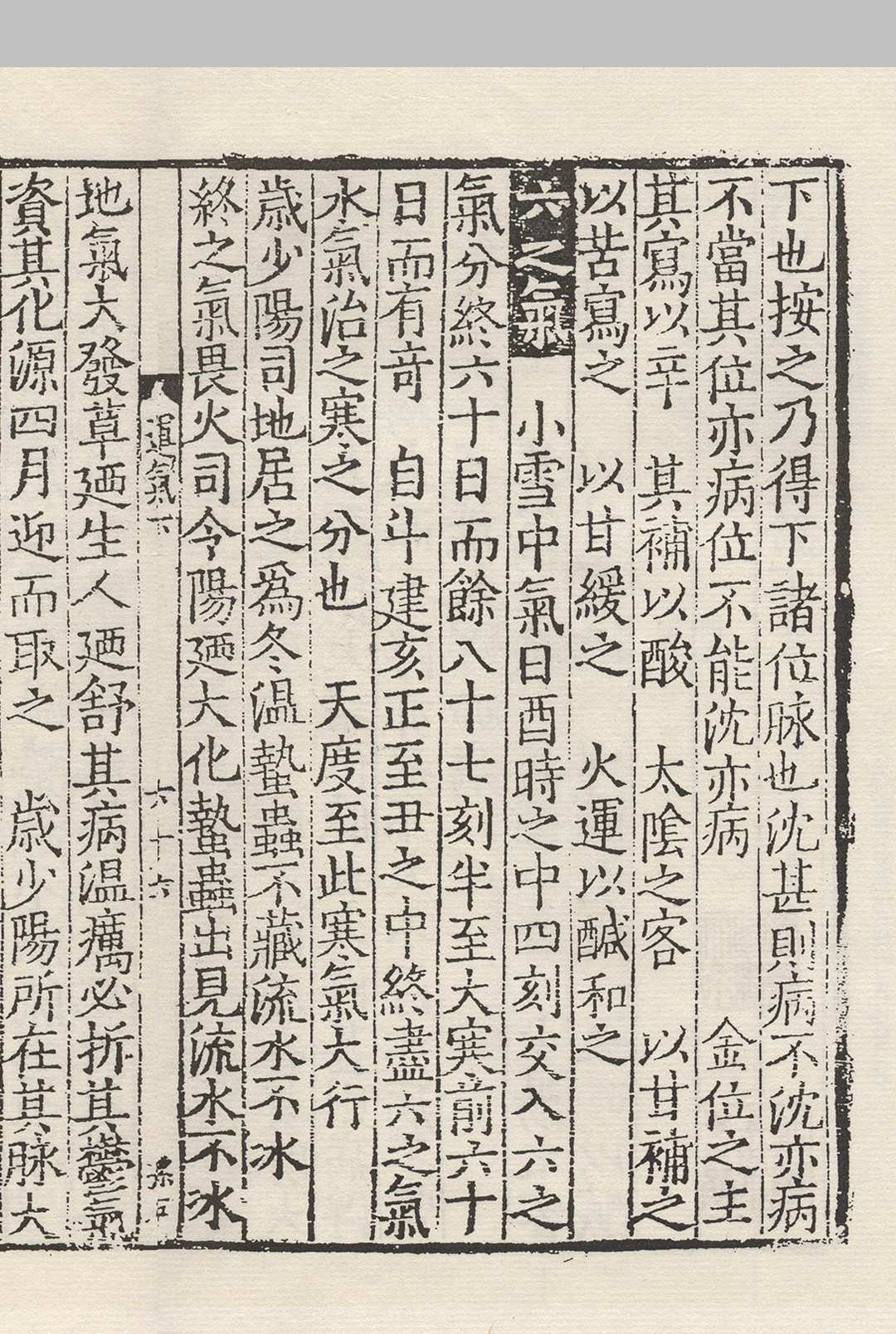 图片[8]中华古籍网-专注古书收集六甲天元气运钤 宋刻本中华古籍网-专注古书收集中华古籍网