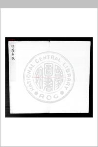 屏山李先生鸣道集 (金)李之纯撰 明钞本中华古籍网-专注古书收集中华古籍网