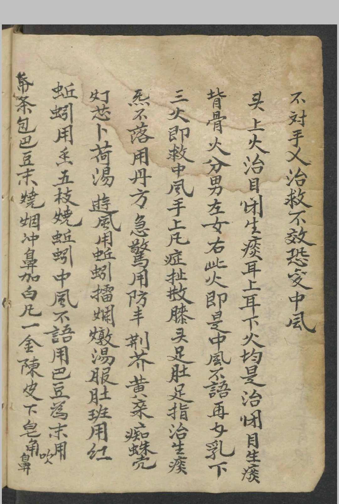 图片[4]-中华古籍网-专注古书收集男妇诸吊便方   1900-中华古籍网-专注古书收集中华古籍网-专注古书收集