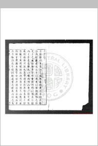 牧津 (明)祁承㸁撰 明天启间(1621-1627)原刊本中华古籍网-专注古书收集中华古籍网