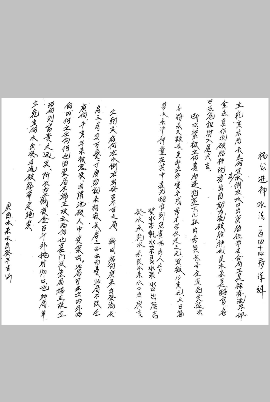 杨公进神水法148局详解-中华古籍网-专注古书收集中华古籍网-专注古书收集