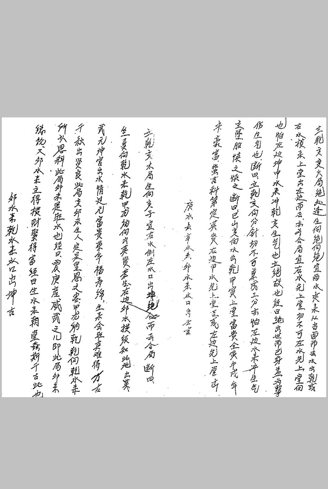 图片[2]-中华古籍网-专注古书收集杨公进神水法148局详解-中华古籍网-专注古书收集中华古籍网-专注古书收集