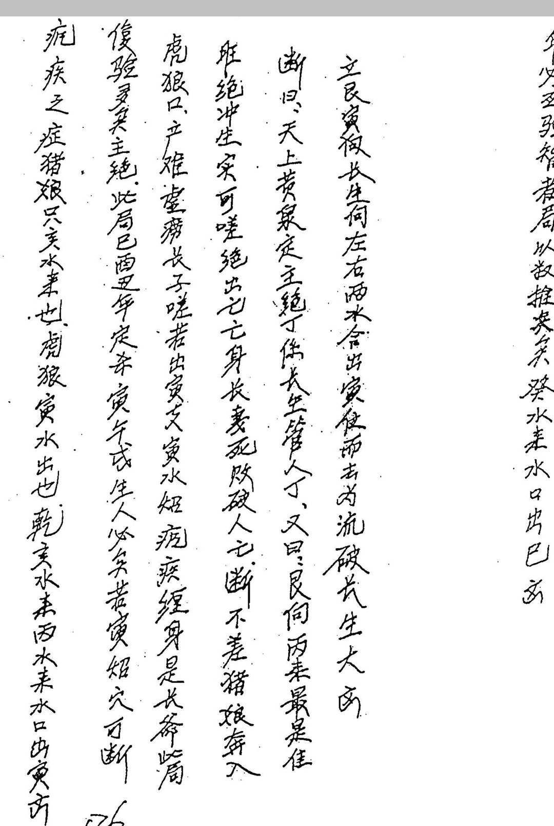 图片[9]-中华古籍网-专注古书收集杨公进神水法148局详解-中华古籍网-专注古书收集中华古籍网-专注古书收集