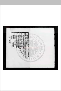 善乐儒集 (明)陈中撰 明宣德乙卯(十年, 1435)刊本中华古籍网-专注古书收集中华古籍网