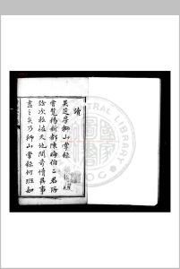 狮山掌录 (明)吴之俊撰 明万历间刊本中华古籍网-专注古书收集中华古籍网