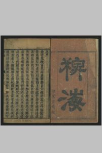 稗海 , 七十种四百三十九卷, 续二十二种一百六十一卷 商濬, 辑, 刻.商濬半埜堂, 明万历 i.e. between 1573 and 1620]中华古籍网-专注古书收集中华古籍网