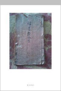 福善堂命书-中华古籍网-专注古书收集中华古籍网-专注古书收集