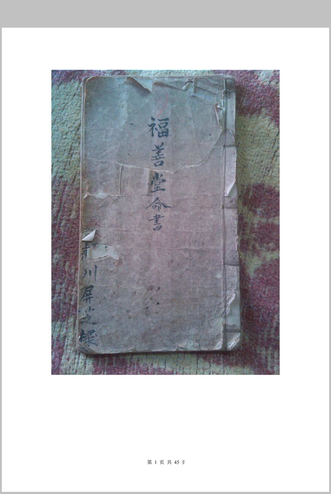 福善堂命书-中华古籍网-专注古书收集中华古籍网-专注古书收集