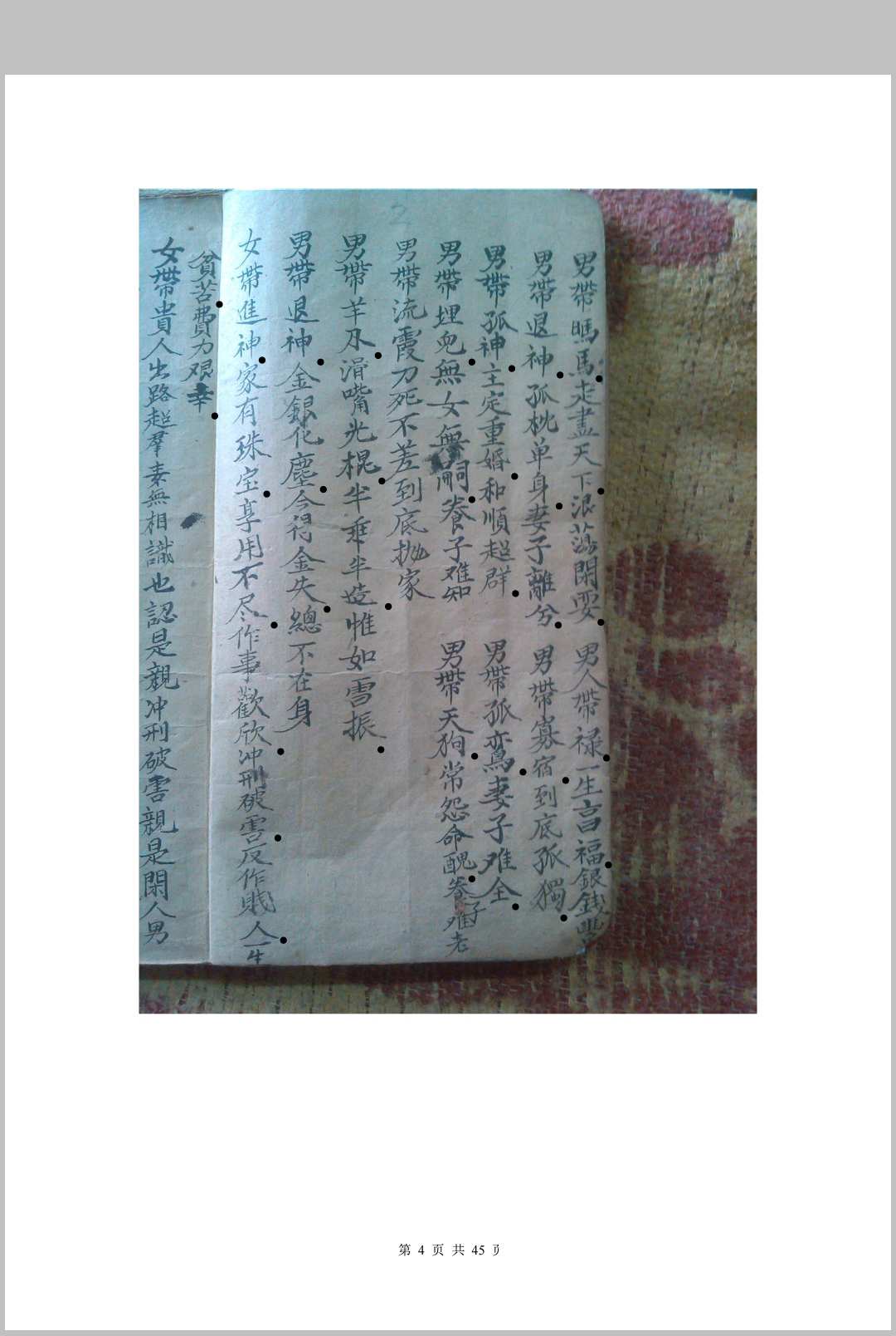 图片[3]-中华古籍网-专注古书收集福善堂命书-中华古籍网-专注古书收集中华古籍网-专注古书收集