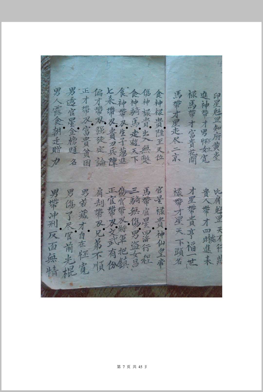 图片[9]-中华古籍网-专注古书收集福善堂命书-中华古籍网-专注古书收集中华古籍网-专注古书收集