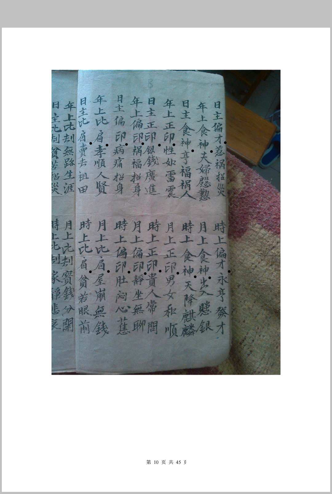 图片[5]-中华古籍网-专注古书收集福善堂命书-中华古籍网-专注古书收集中华古籍网-专注古书收集