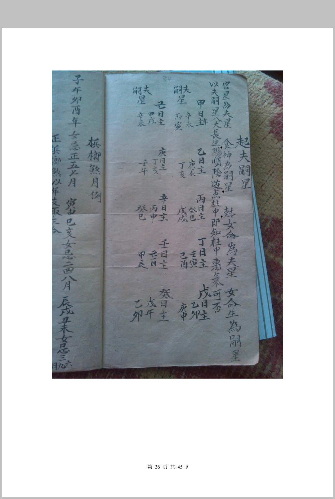 图片[10]-中华古籍网-专注古书收集福善堂命书-中华古籍网-专注古书收集中华古籍网-专注古书收集