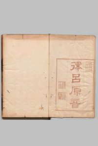 律吕原音 ４卷 礼亲王 清乾隆47年中华古籍网-专注古书收集中华古籍网
