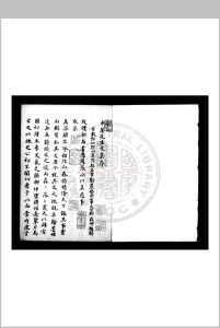 乖崖先生文集 (宋)张咏撰 清康雍间钞本中华古籍网-专注古书收集中华古籍网