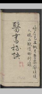 医书秘诀   1865-中华古籍网-专注古书收集中华古籍网-专注古书收集