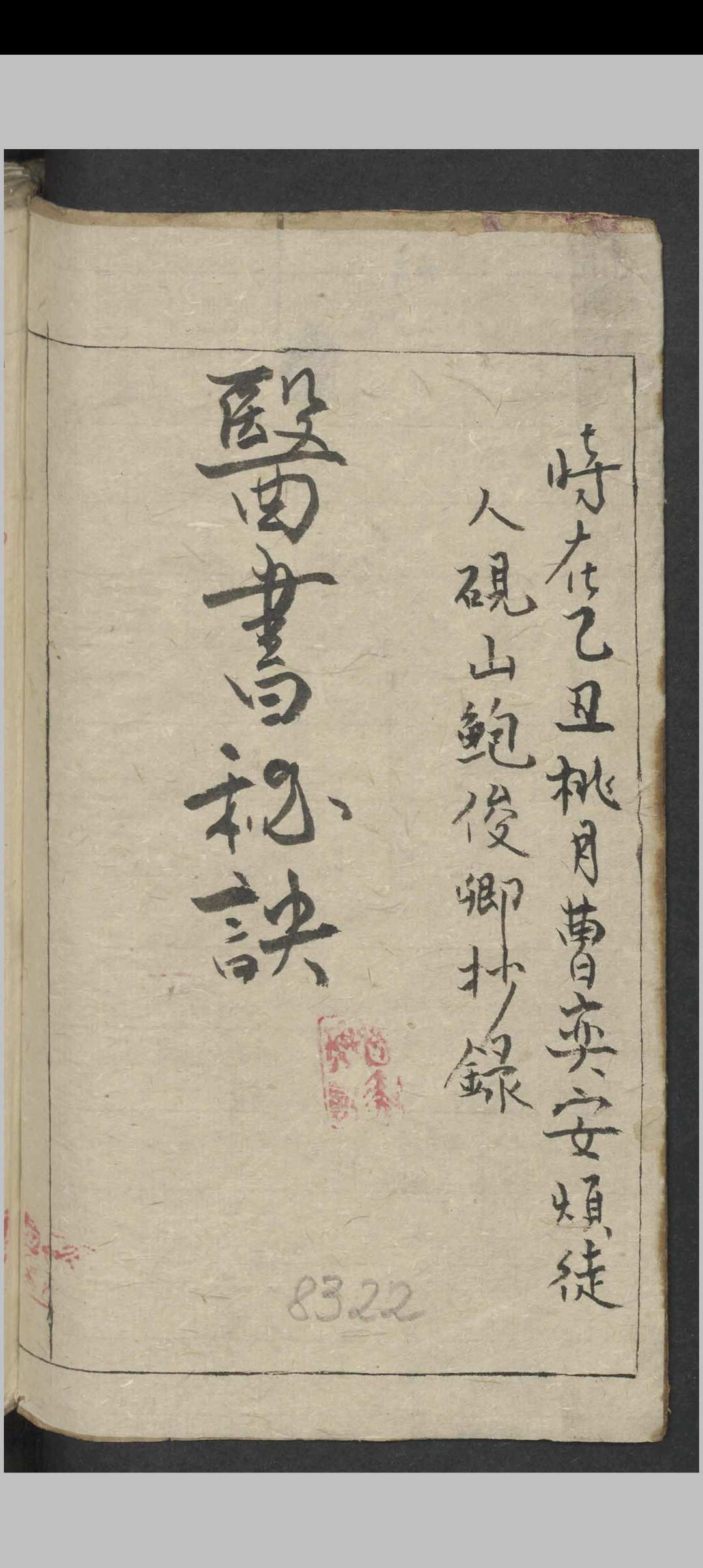 医书秘诀   1865-中华古籍网-专注古书收集中华古籍网-专注古书收集