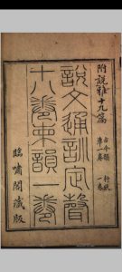 说文通训定声 清 朱骏声中华古籍网-专注古书收集中华古籍网
