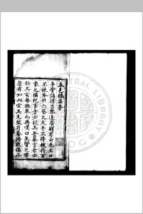 五色线集 (宋)不著撰人 明刊黑口本中华古籍网-专注古书收集中华古籍网