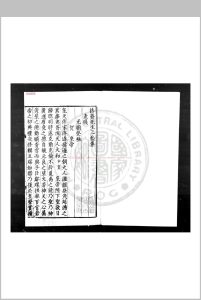 格斋先生三松集 (宋)王子俊撰 南宋末期刊初印本中华古籍网-专注古书收集中华古籍网