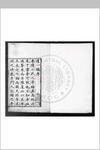 道一编 (明)程敏政编 明刊本中华古籍网-专注古书收集中华古籍网