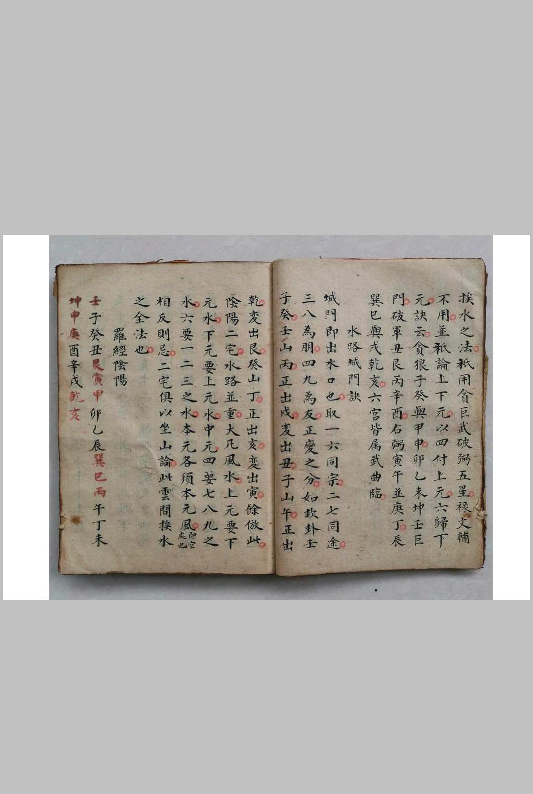 图片[6]-中华古籍网-专注古书收集李东明抄 地理录要蒋盘总诀 清抄本-中华古籍网-专注古书收集中华古籍网-专注古书收集