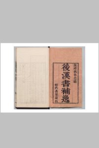 后汉书补逸 21卷 姚之駰 清刊本中华古籍网-专注古书收集中华古籍网
