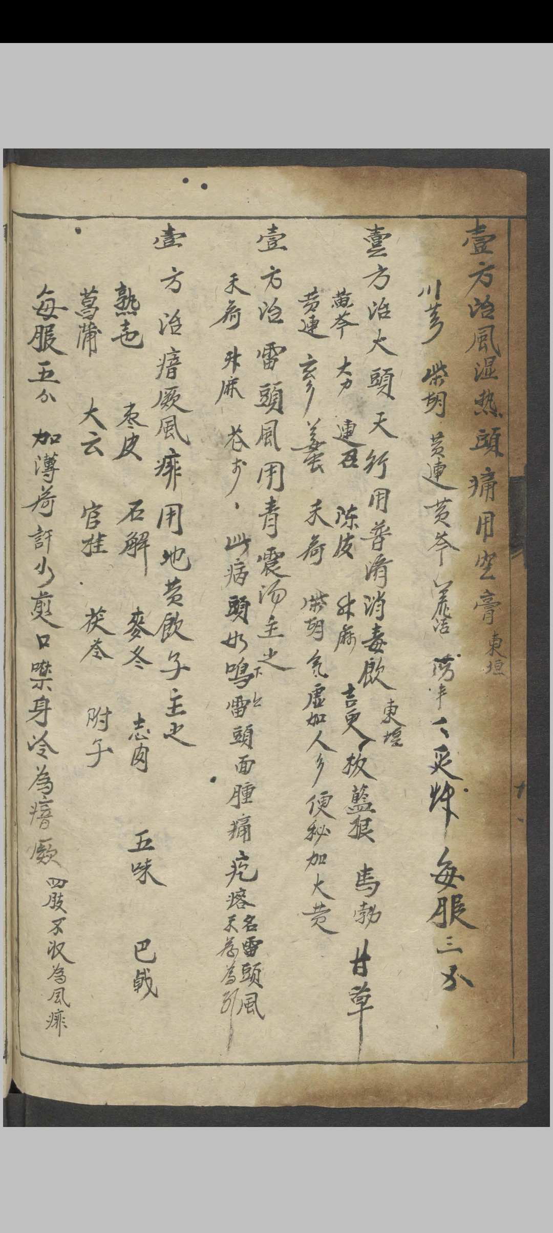 图片[4]-中华古籍网-专注古书收集三拾陆舌验症五色杂病方   1932-中华古籍网-专注古书收集中华古籍网-专注古书收集
