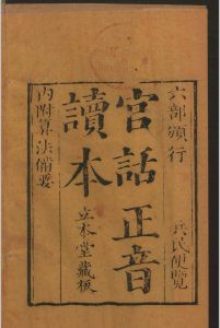 新刻官话汇解便览 3卷 末附 应酧捷用算法 1卷   1794-中华古籍网-专注古书收集中华古籍网-专注古书收集