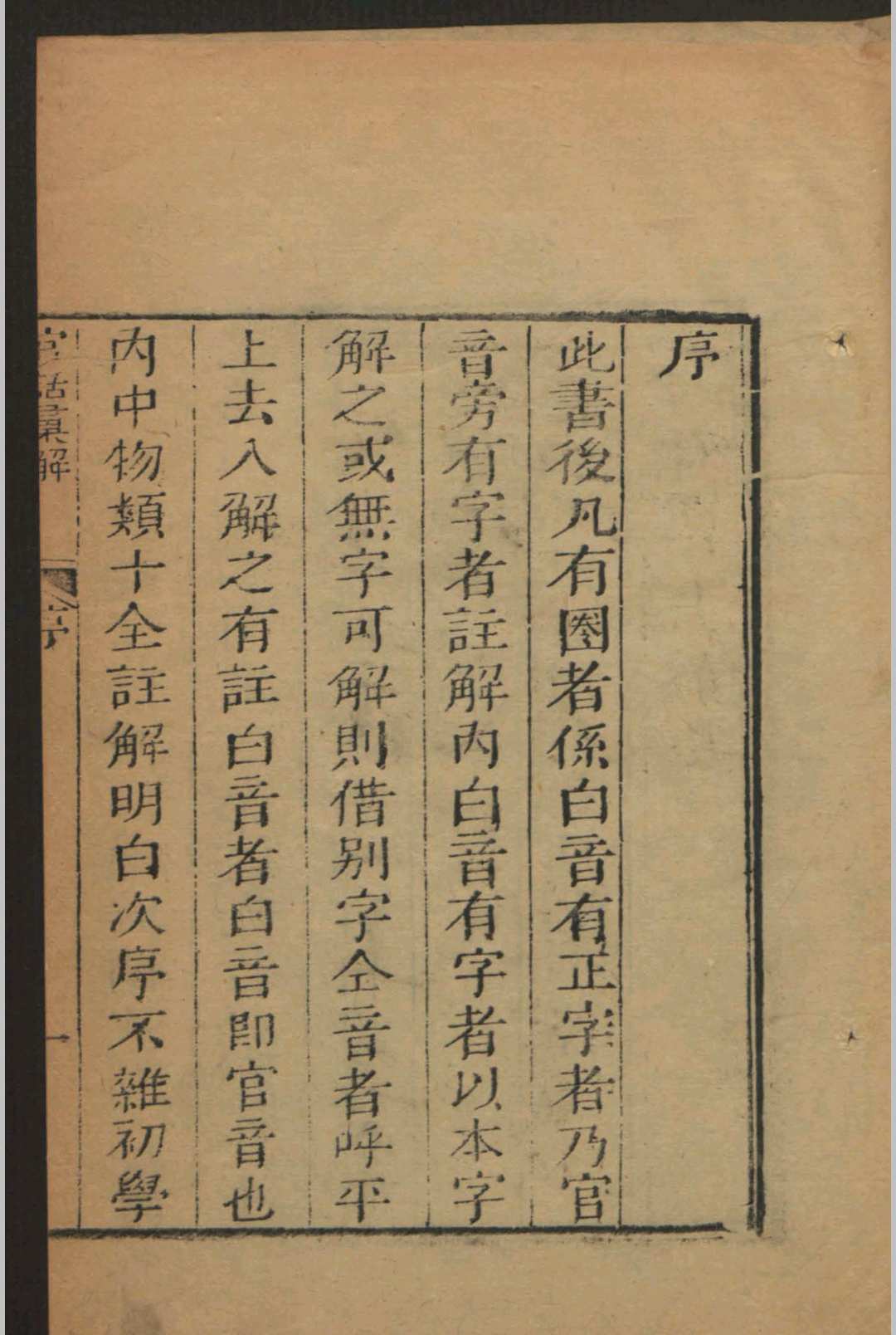 图片[3]-中华古籍网-专注古书收集新刻官话汇解便览 3卷 末附 应酧捷用算法 1卷   1794-中华古籍网-专注古书收集中华古籍网-专注古书收集