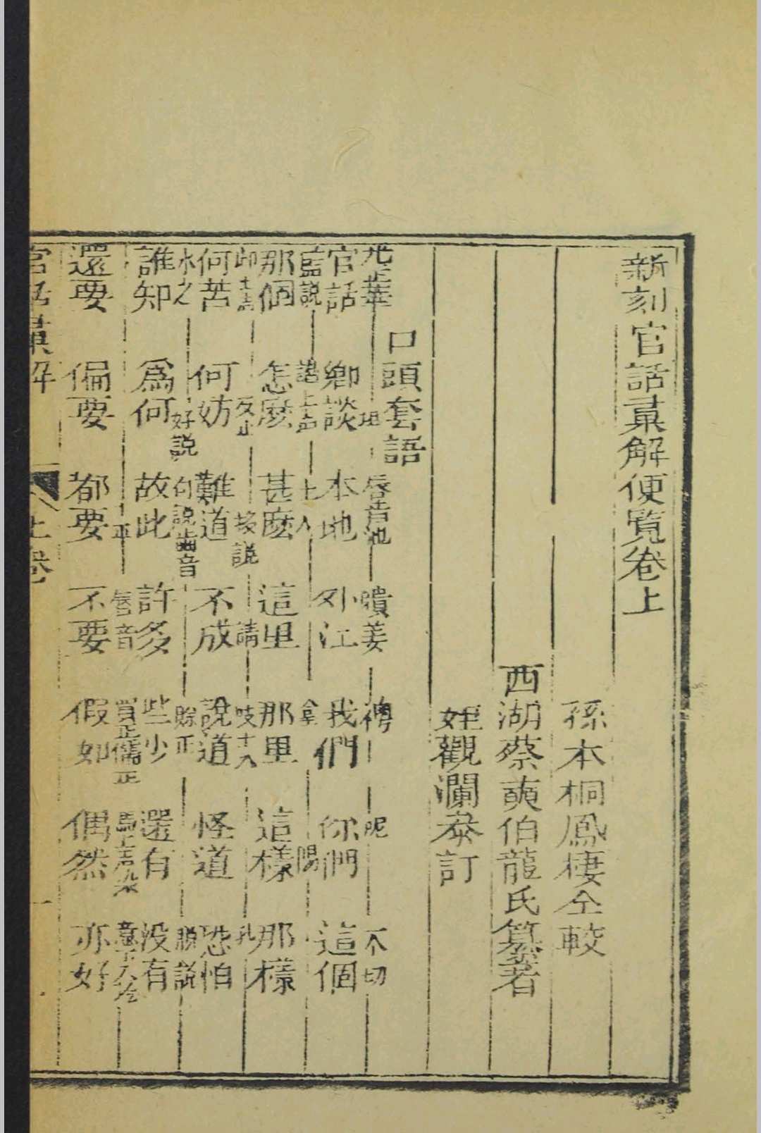图片[5]-中华古籍网-专注古书收集新刻官话汇解便览 3卷 末附 应酧捷用算法 1卷   1794-中华古籍网-专注古书收集中华古籍网-专注古书收集