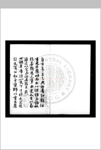 楚国文献公雪楼程先生文集 (元)程鉅夫撰 影钞明洪武二十八年(1395)刊本中华古籍网-专注古书收集中华古籍网