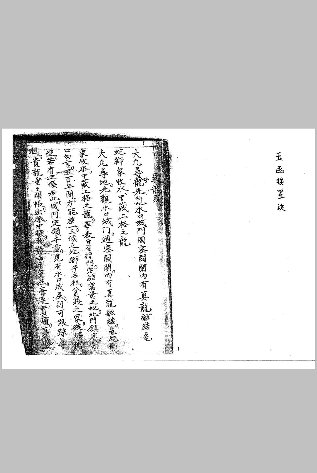 民间地师秘录 玉函挨星诀图录-中华古籍网-专注古书收集中华古籍网-专注古书收集