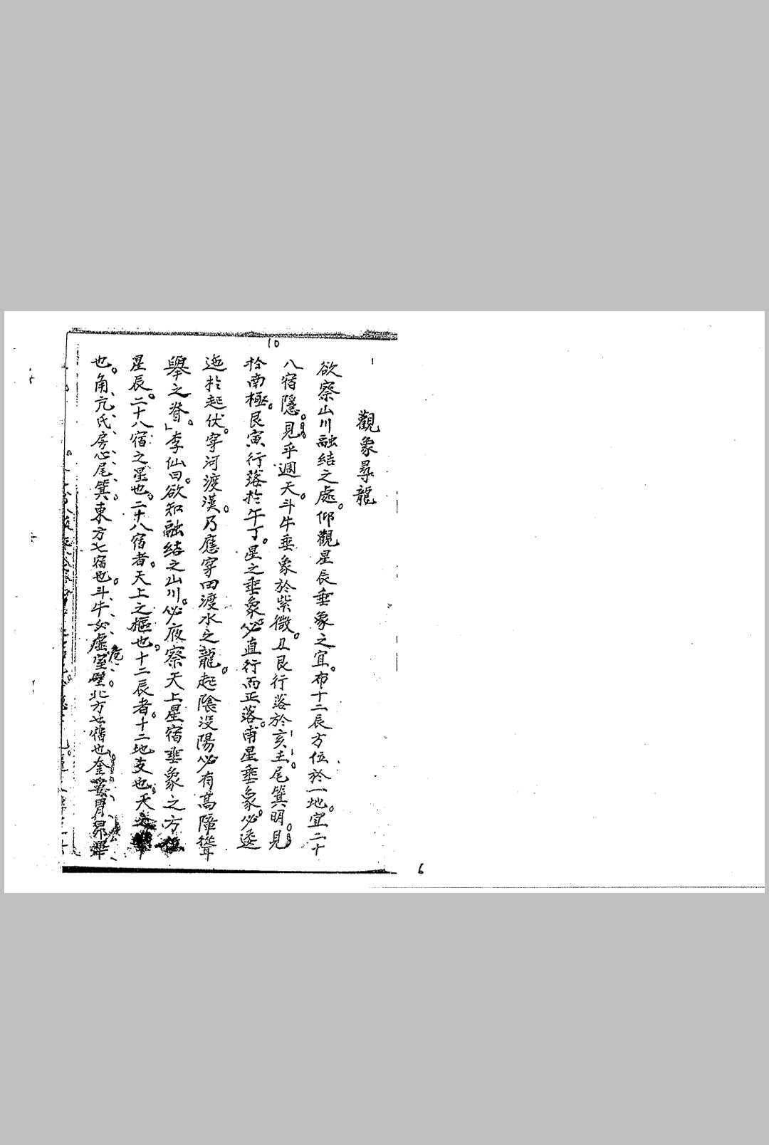 图片[2]-中华古籍网-专注古书收集民间地师秘录 玉函挨星诀图录-中华古籍网-专注古书收集中华古籍网-专注古书收集