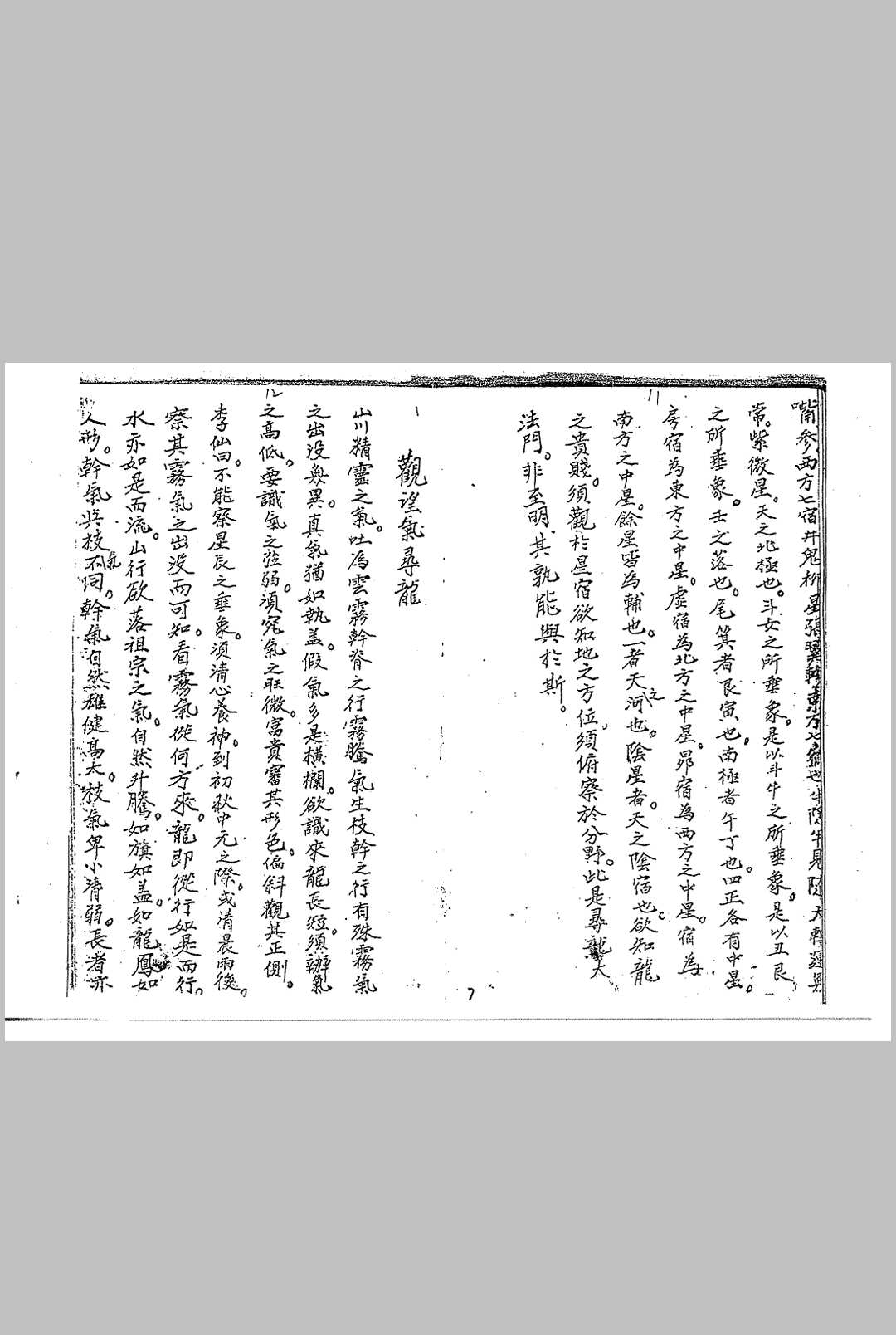 图片[4]-中华古籍网-专注古书收集民间地师秘录 玉函挨星诀图录-中华古籍网-专注古书收集中华古籍网-专注古书收集