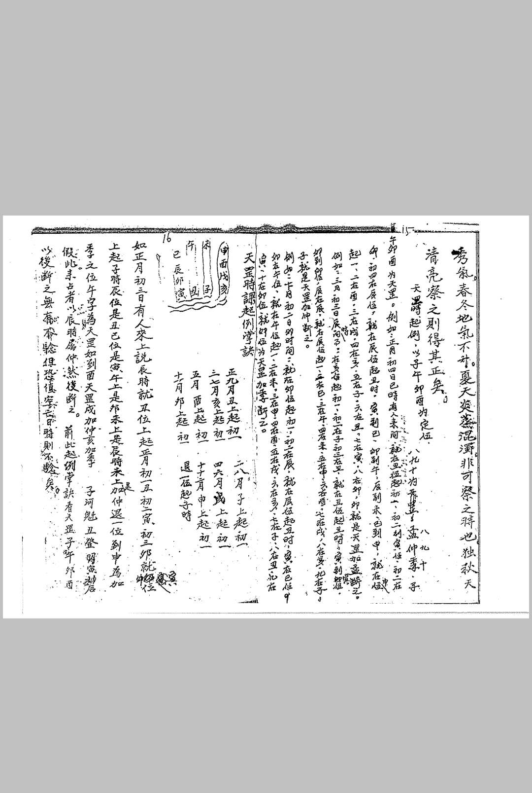 图片[7]-中华古籍网-专注古书收集民间地师秘录 玉函挨星诀图录-中华古籍网-专注古书收集中华古籍网-专注古书收集