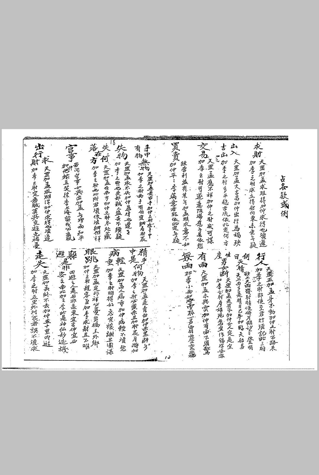 图片[5]-中华古籍网-专注古书收集民间地师秘录 玉函挨星诀图录-中华古籍网-专注古书收集中华古籍网-专注古书收集