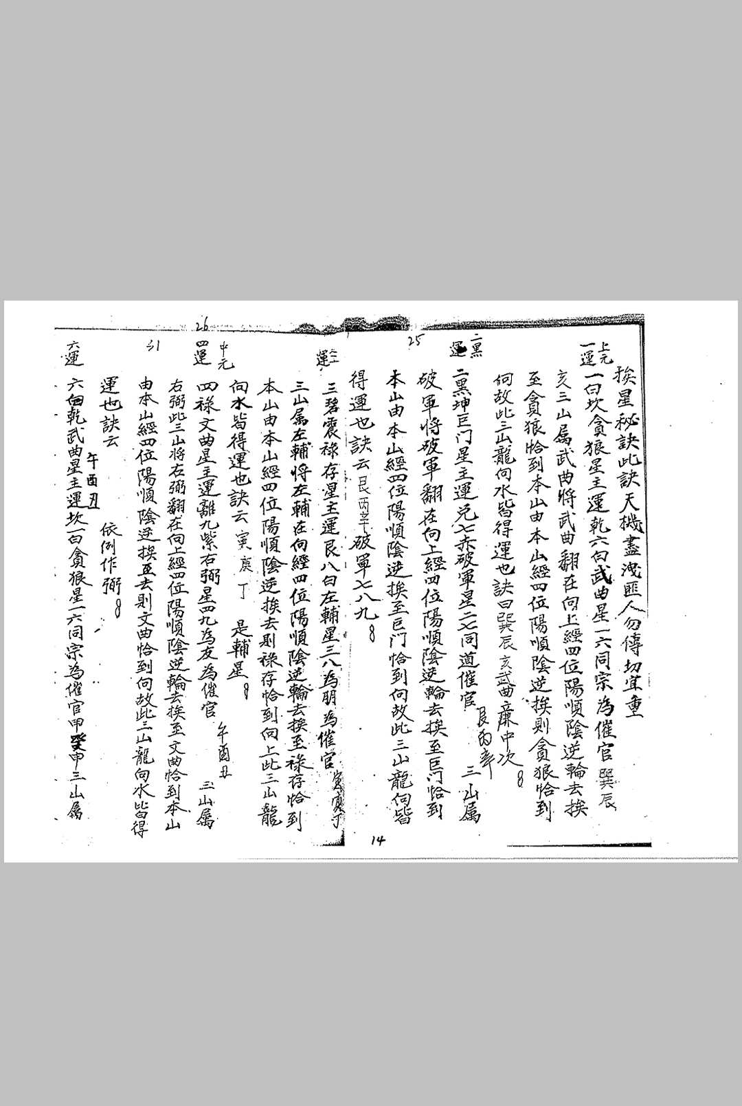 图片[9]-中华古籍网-专注古书收集民间地师秘录 玉函挨星诀图录-中华古籍网-专注古书收集中华古籍网-专注古书收集