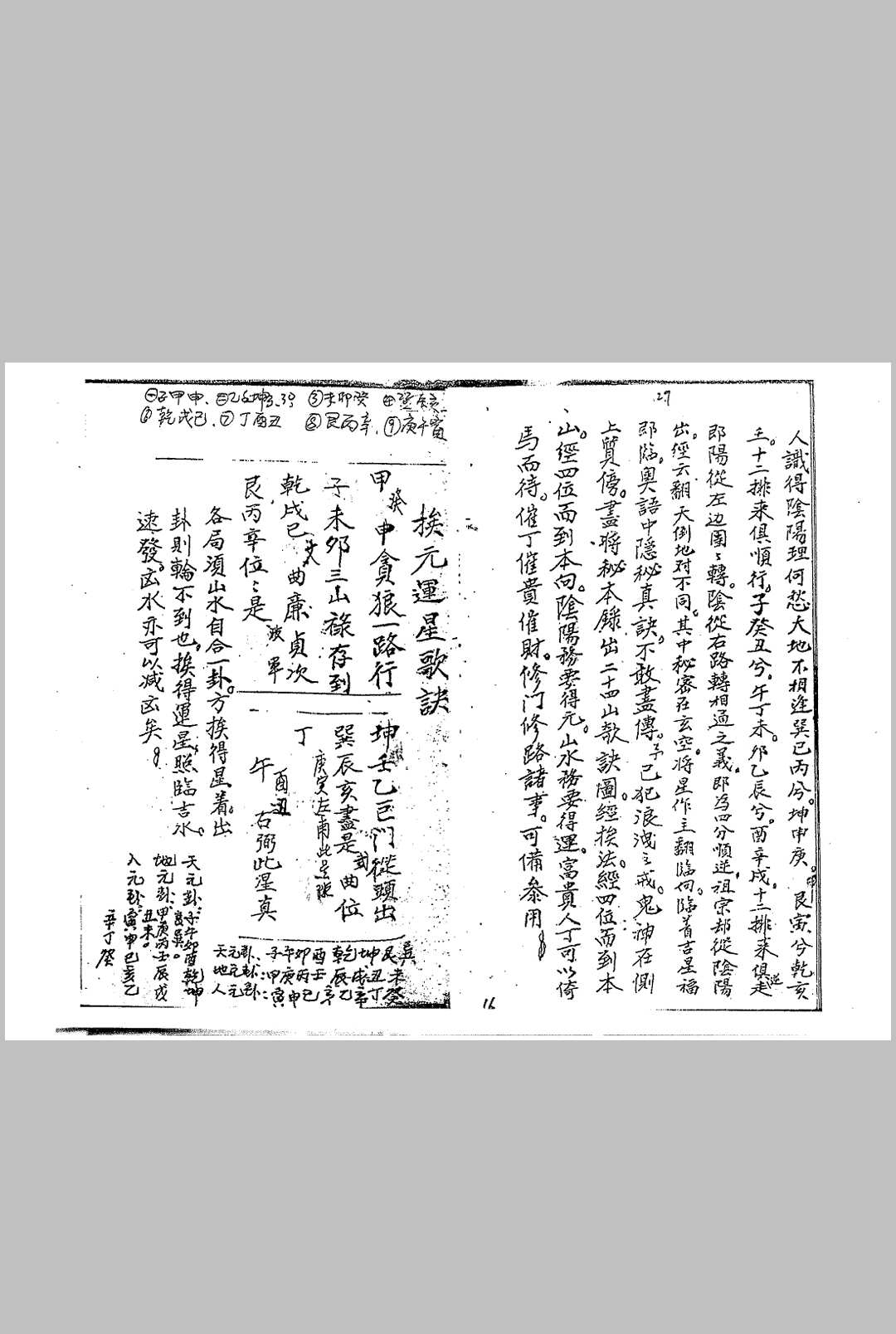 图片[11]-中华古籍网-专注古书收集民间地师秘录 玉函挨星诀图录-中华古籍网-专注古书收集中华古籍网-专注古书收集