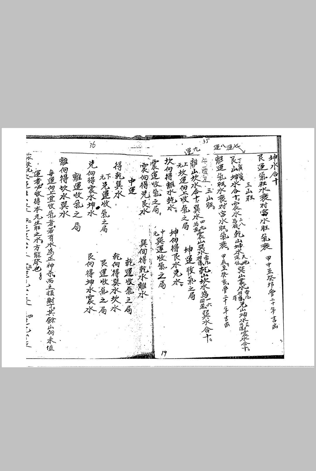 图片[8]-中华古籍网-专注古书收集民间地师秘录 玉函挨星诀图录-中华古籍网-专注古书收集中华古籍网-专注古书收集