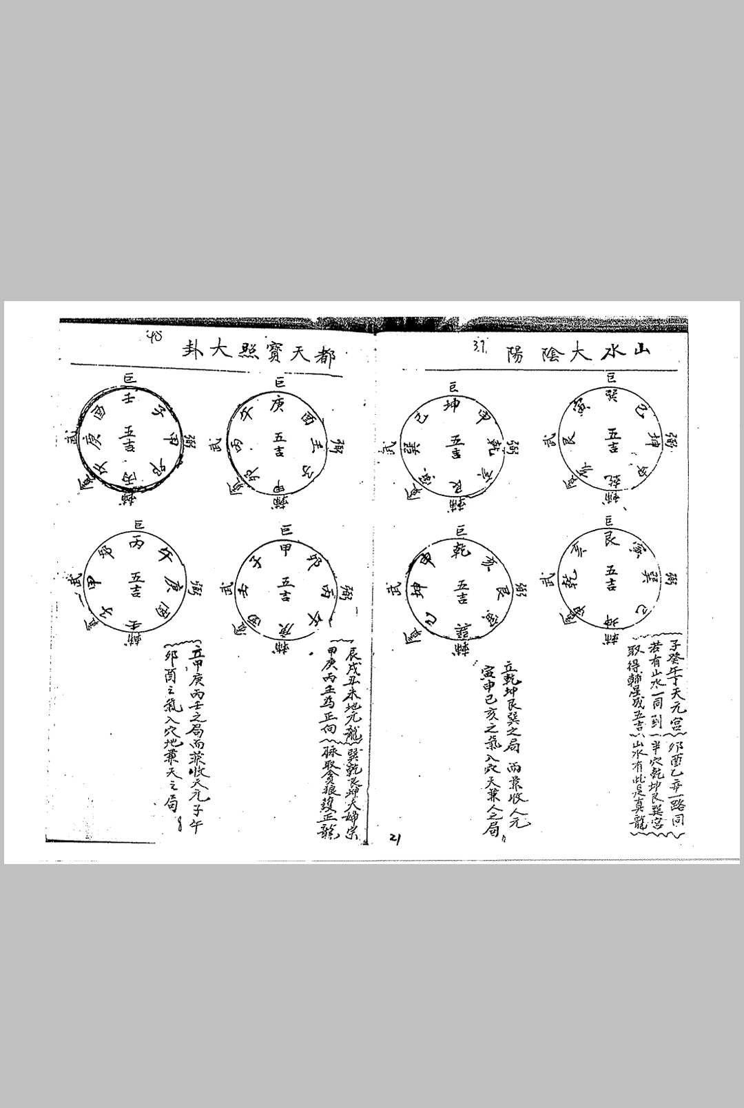 图片[12]-中华古籍网-专注古书收集民间地师秘录 玉函挨星诀图录-中华古籍网-专注古书收集中华古籍网-专注古书收集