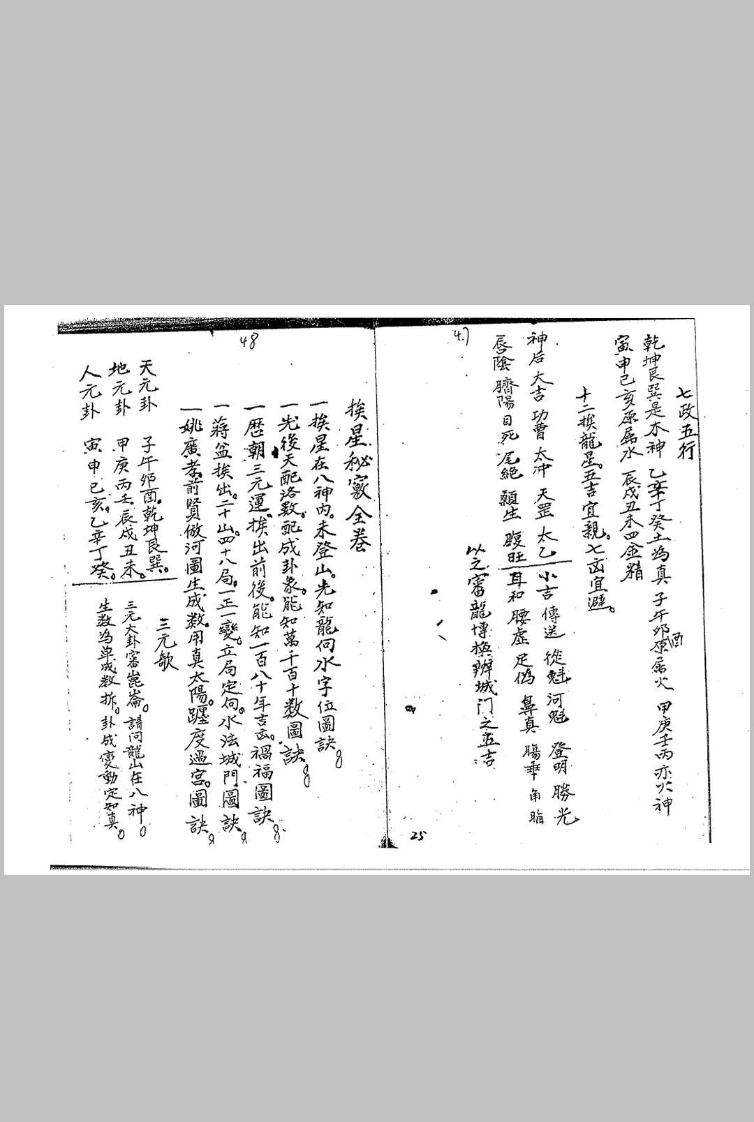 图片[6]-中华古籍网-专注古书收集民间地师秘录 玉函挨星诀图录-中华古籍网-专注古书收集中华古籍网-专注古书收集