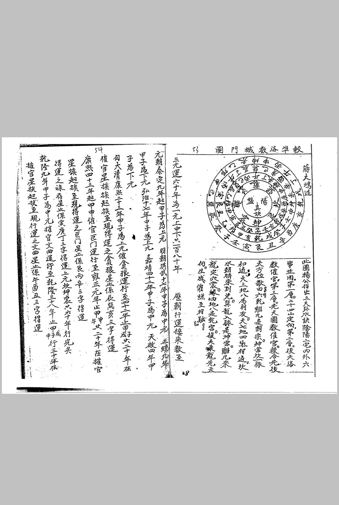 图片[13]-中华古籍网-专注古书收集民间地师秘录 玉函挨星诀图录-中华古籍网-专注古书收集中华古籍网-专注古书收集