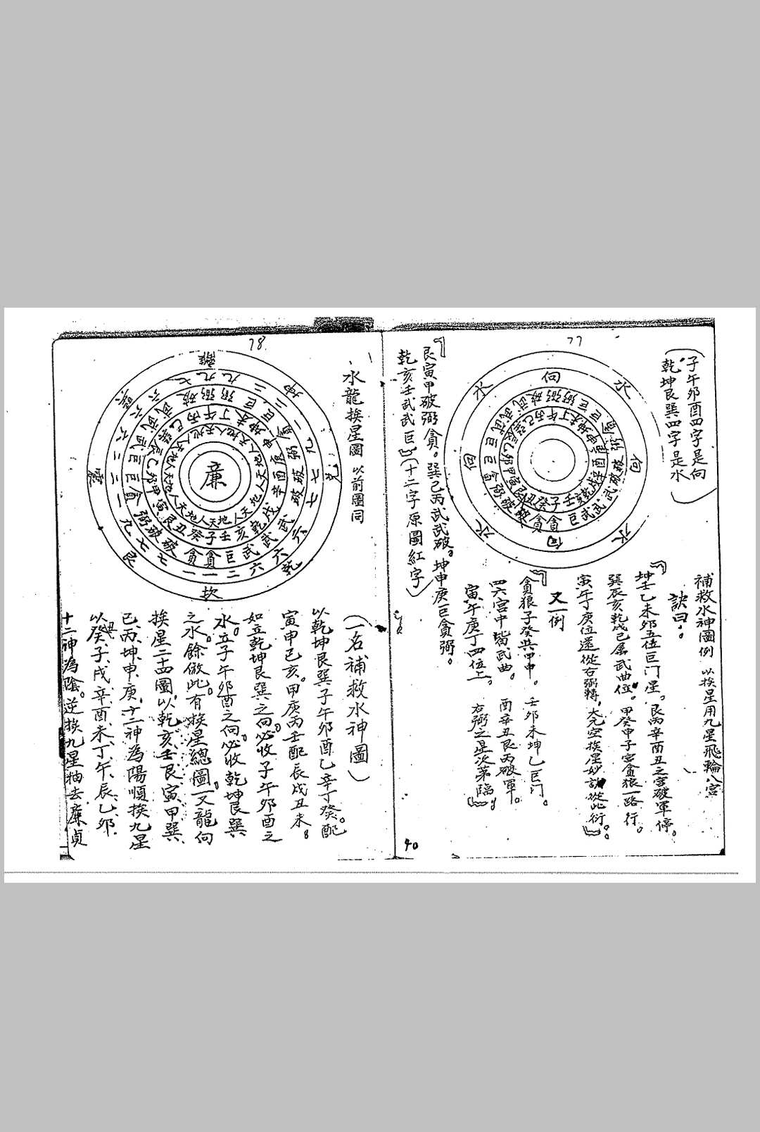 图片[15]-中华古籍网-专注古书收集民间地师秘录 玉函挨星诀图录-中华古籍网-专注古书收集中华古籍网-专注古书收集