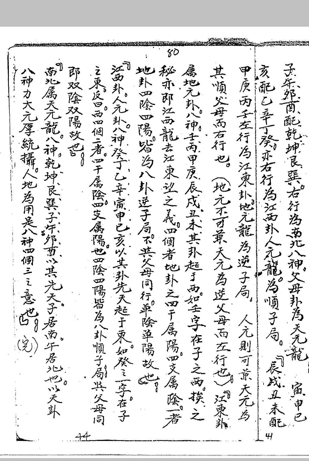 图片[17]-中华古籍网-专注古书收集民间地师秘录 玉函挨星诀图录-中华古籍网-专注古书收集中华古籍网-专注古书收集