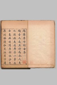 绣古堂四书典 10卷 陈仁锡 明刊本中华古籍网-专注古书收集中华古籍网