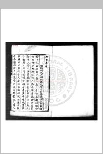 西曹诗集 (明)高岱撰 明嘉靖末年(1552-1566)刊黑口本中华古籍网-专注古书收集中华古籍网