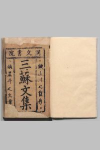三苏先生文集 70卷 苏旬（宋）,元末明初 , 同文书院中华古籍网-专注古书收集中华古籍网