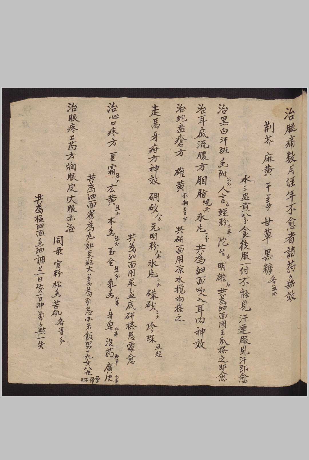图片[5]-中华古籍网-专注古书收集药案   1891-中华古籍网-专注古书收集中华古籍网-专注古书收集