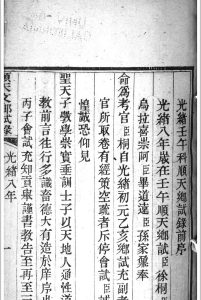 顺天乡试录  光绪壬午科中华古籍网-专注古书收集中华古籍网