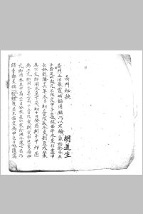 奇门秘诀.胡道生 手抄本-中华古籍网-专注古书收集中华古籍网-专注古书收集